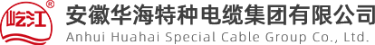 廠容廠貌_廠容廠貌_品質保證_安徽華海特種電纜集團有限公司